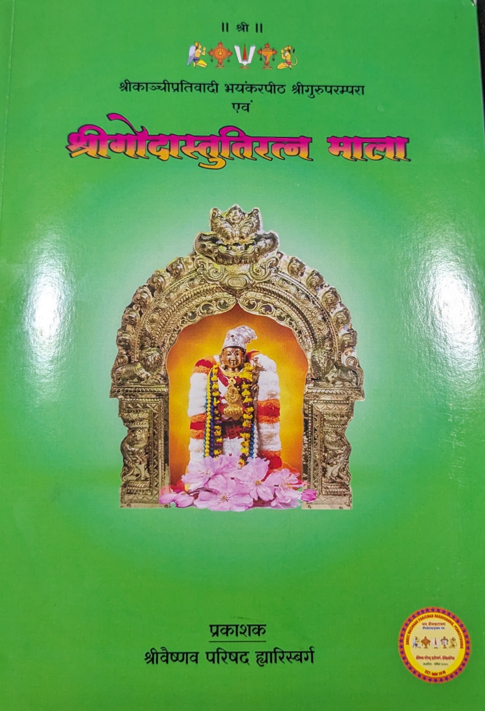 Goda Stutiratna Mala Book